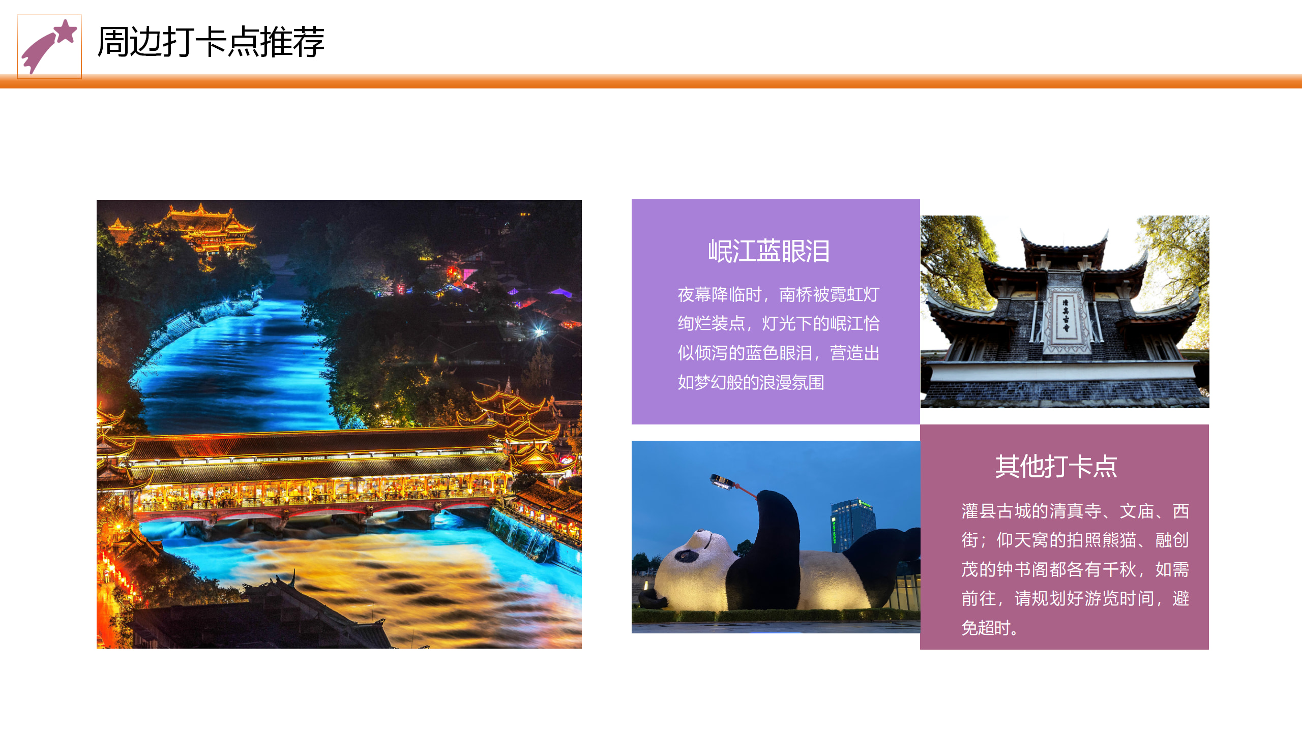 臥龍中華大熊貓苑、都江堰水利工程一日遊｜私家團｜可加購“大熊貓志願者”活動