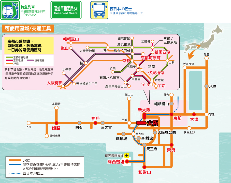 JR關西地區鐵路周遊券