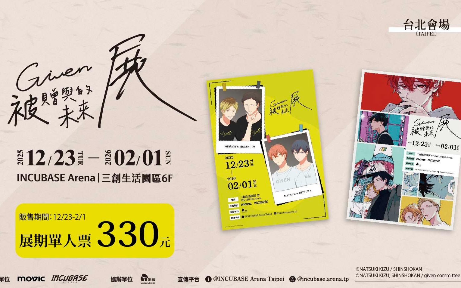 GIVEN Exhibition - Taipei Station