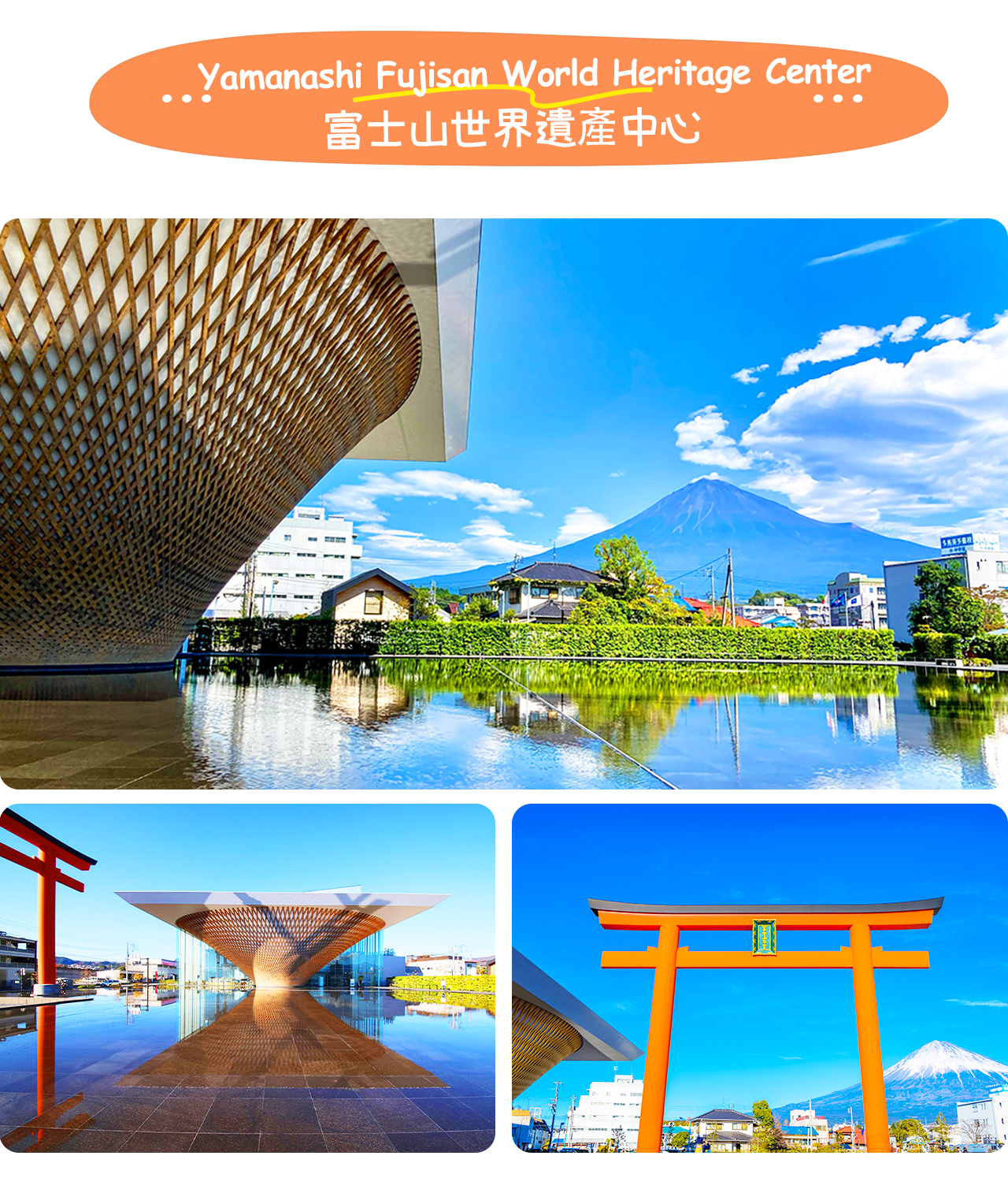 富士山世界遺產中心通過多媒體與互動體驗展示富士山的自然與文化價值,讓遊客感受四季變幻與虛擬登山樂趣。 富士山世界遺產中心通過多媒體與互動體驗展示富士山的自然與文化價值,讓遊客感受四季變幻與虛擬登山樂趣。