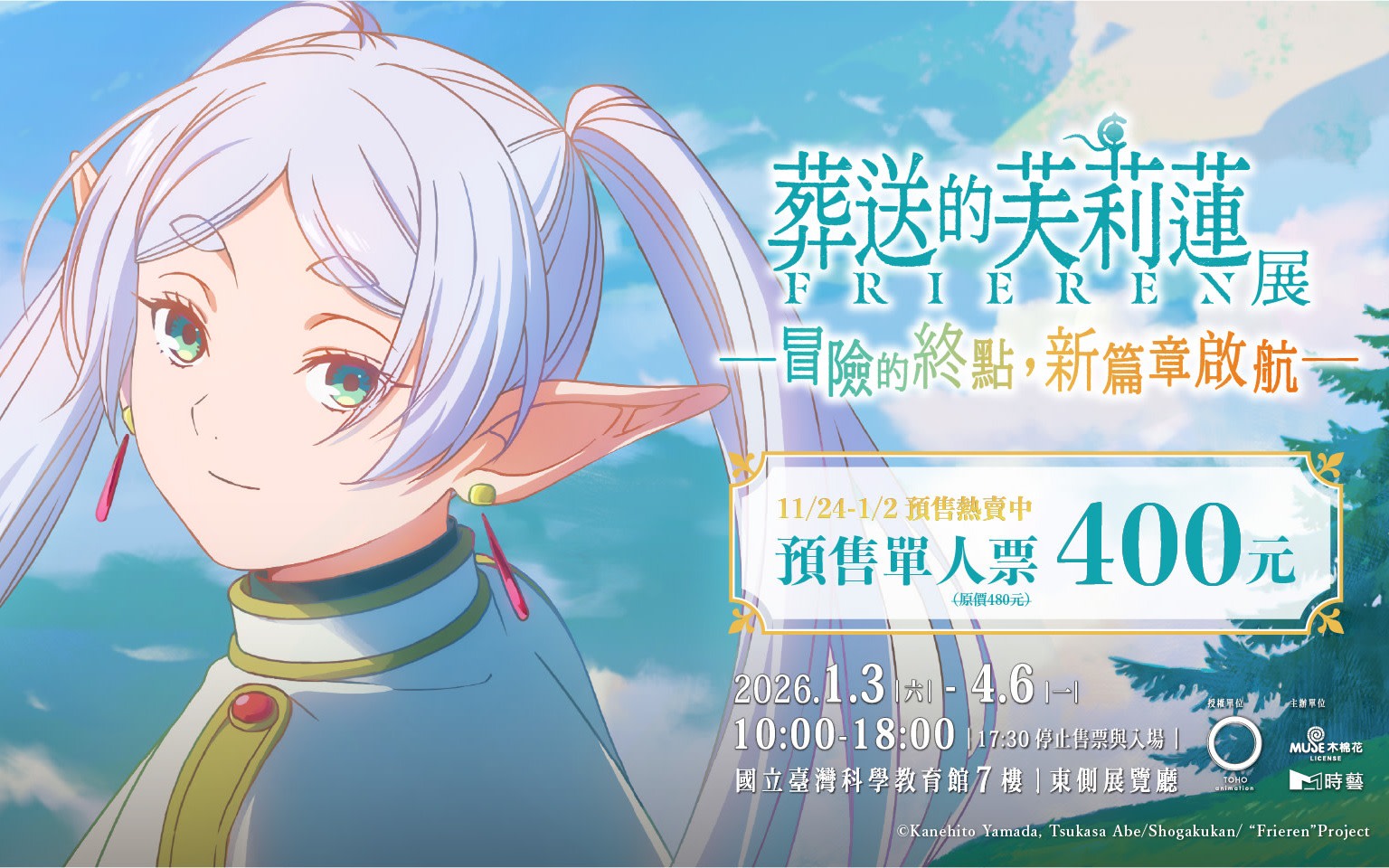 Frieren: Beyond Journey's End Special Exhibition - Taipei Station