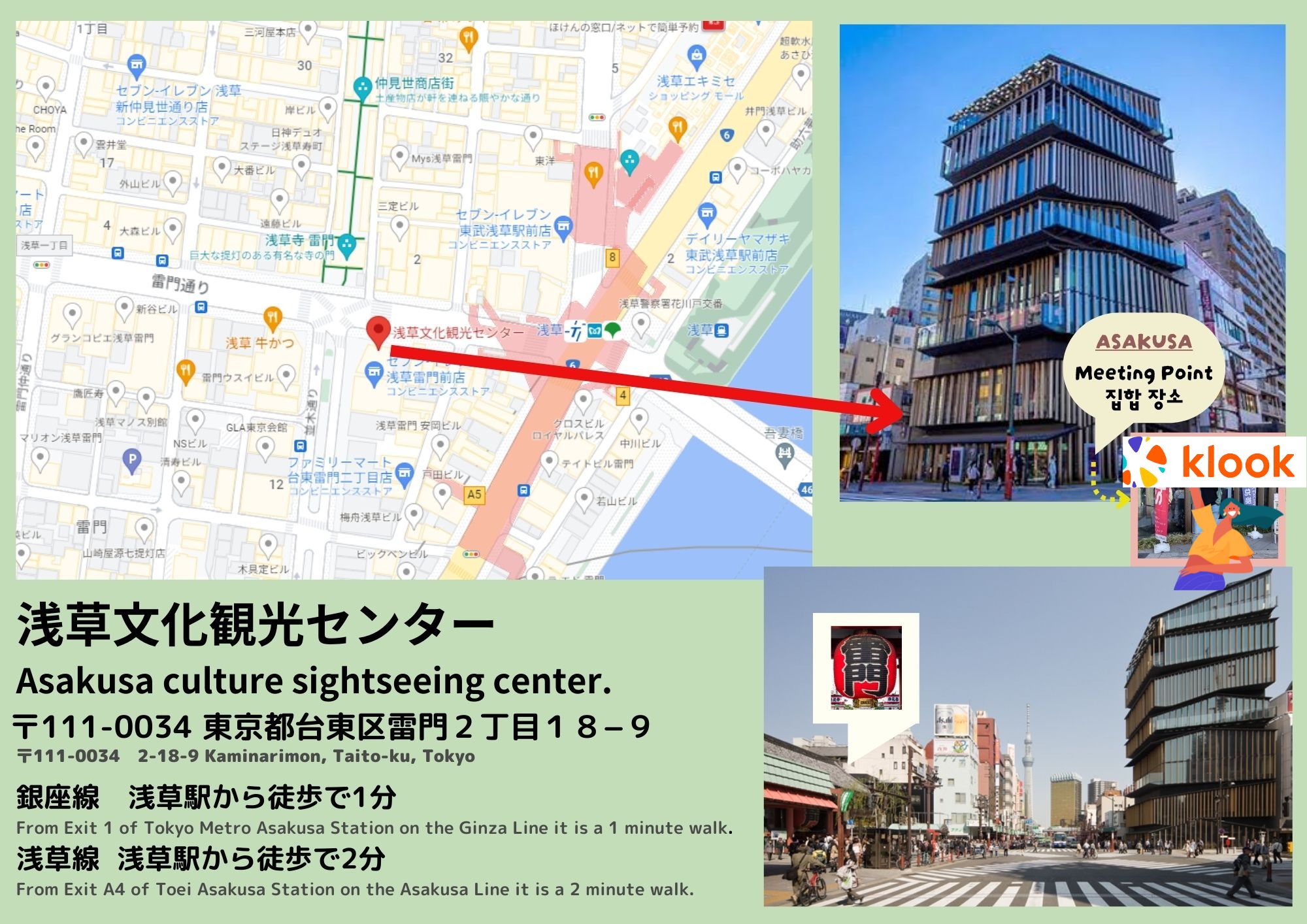 Asakusa Culture Tourist Information Center