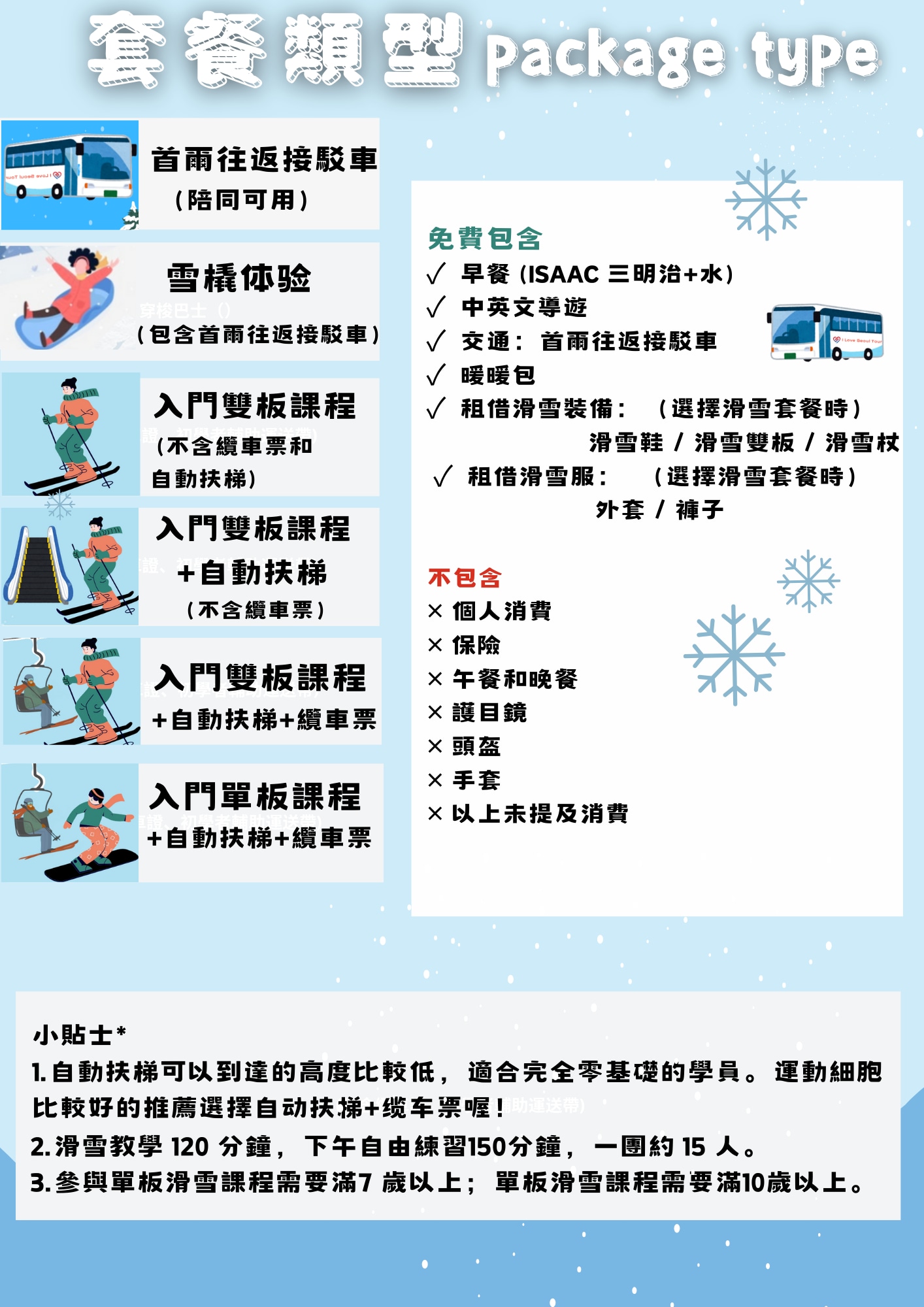 韓國滑雪芝山度假村滑雪場（首爾出發）