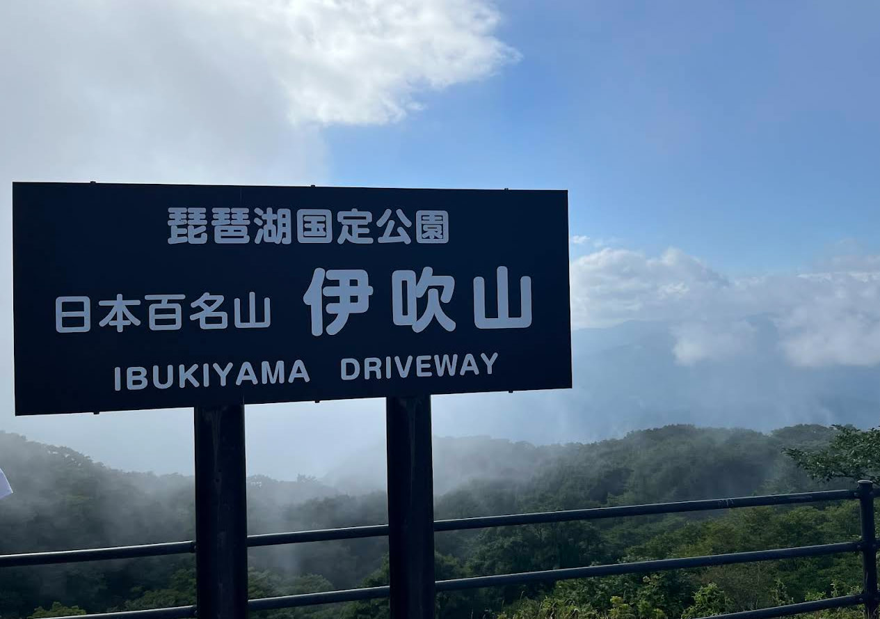 伊吹山 百名山 標識
