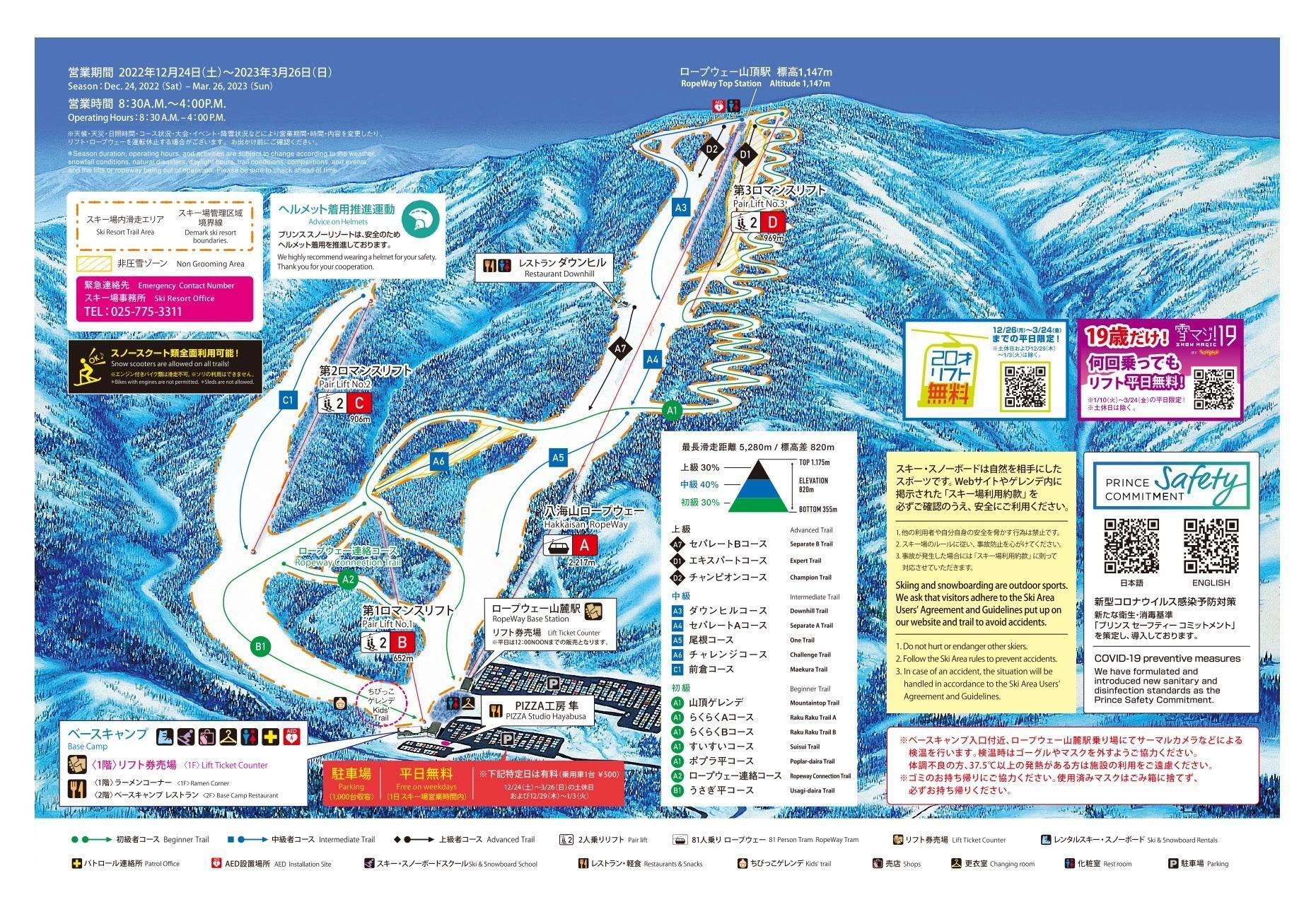 六日町八海山スキー場チケット