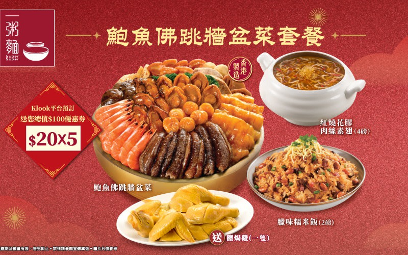 Super Super Congee & Noodles | Chinese New Year Abalone Fotiaoqiang Poon Choi Set For 6| Book through Klook to receive an exclusive coupon valued at $100