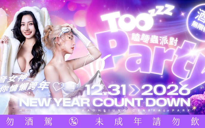 Kaohsiung Indigo x Pier No.1 Rooftop Bar "Too zZZ to Party Sleepy Bug Party" Sleeps Until 2026