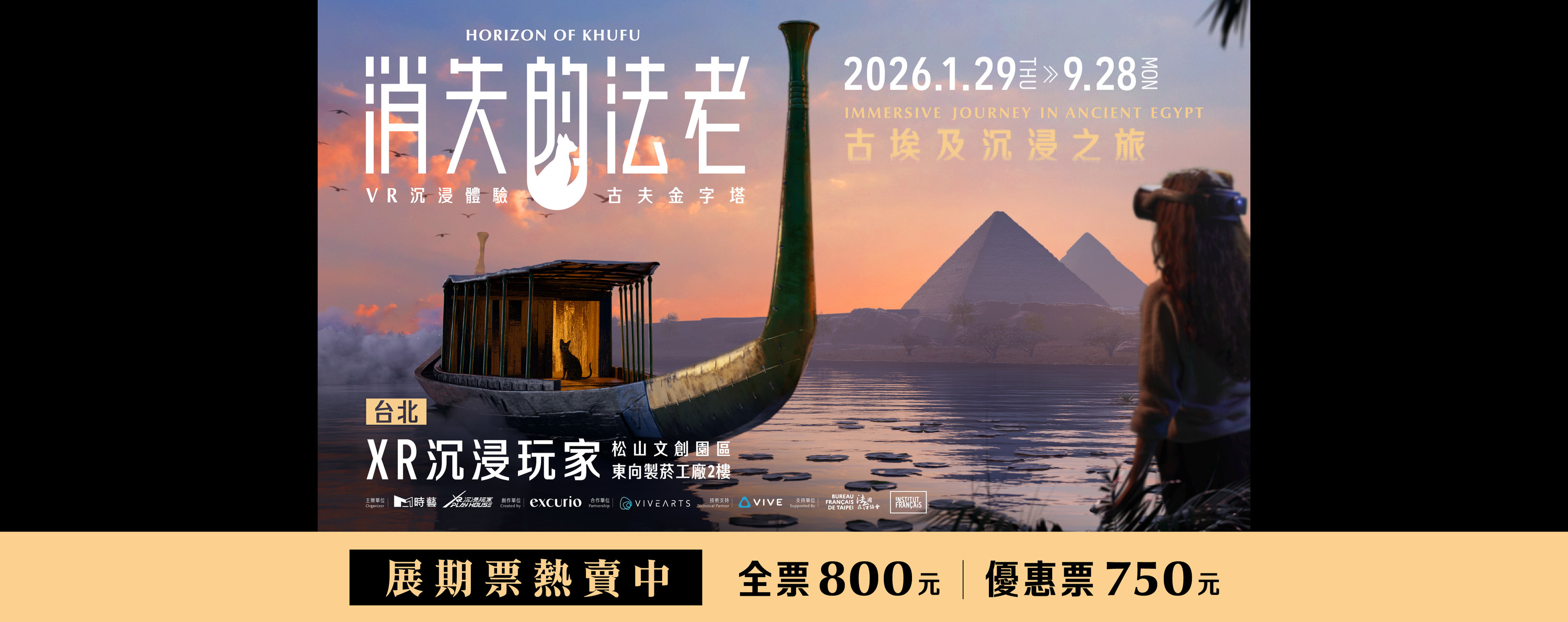 The Lost Pyramid of Giza VR Immersive Experience | XR Immersive Player | Songshan Cultural and Creative Park