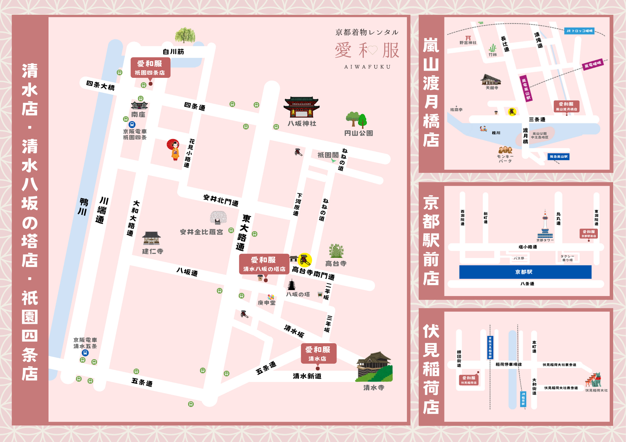 Change the return location to make it easier! You can return it at other stores in Kyoto! (A handling fee applies)