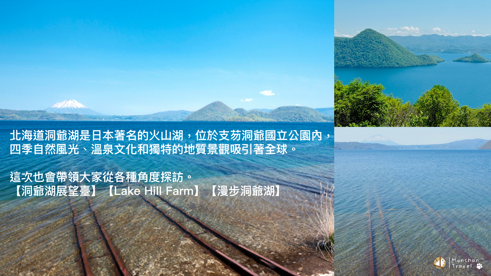 Lake Toya-Observation Deck, Strolling around Lake Toya (Can leave the group)