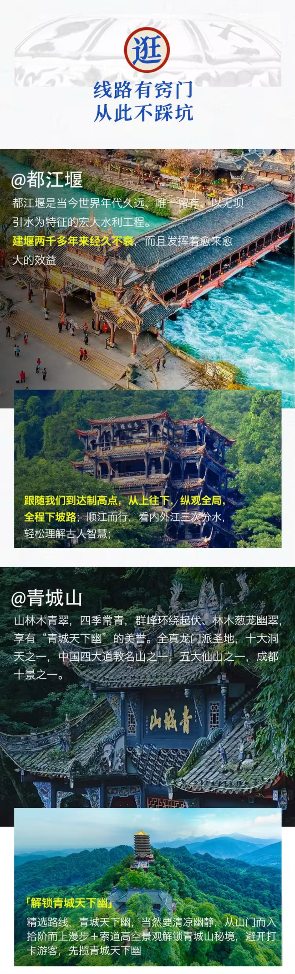 成都都江堰青城山一日游