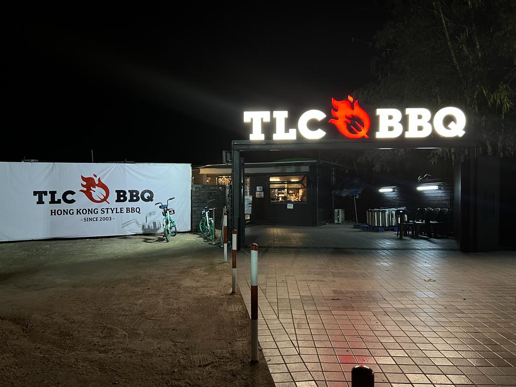 TLCBBQ (大埔) - 港式燒烤、燒烤自助餐｜大尾篤