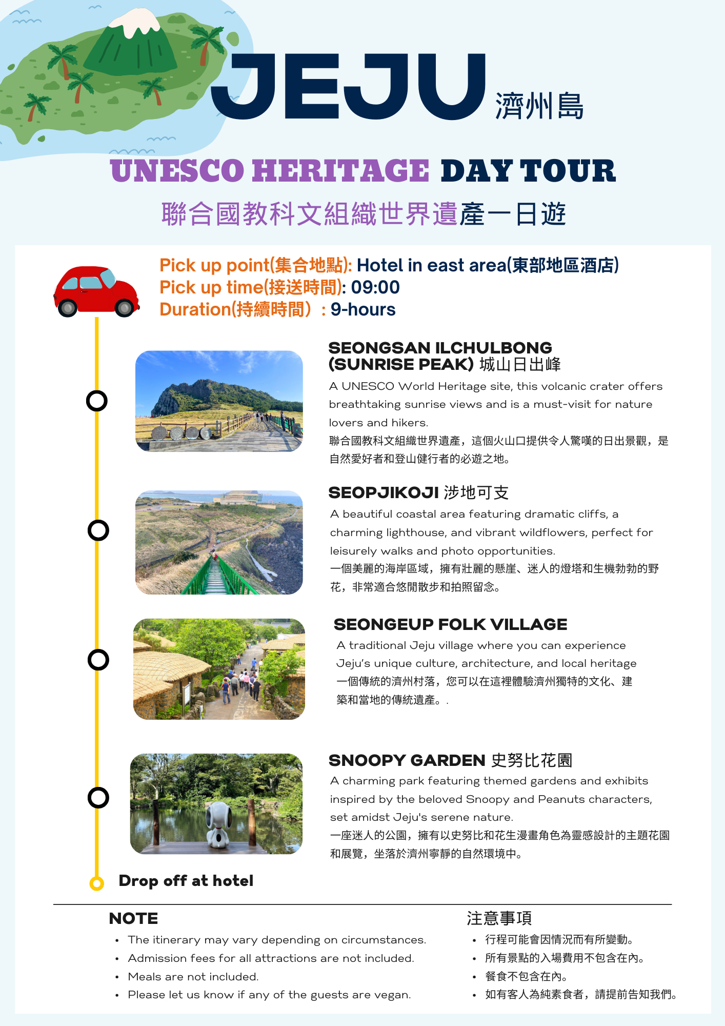 9 小時私人濟州島之旅：完全定製行程