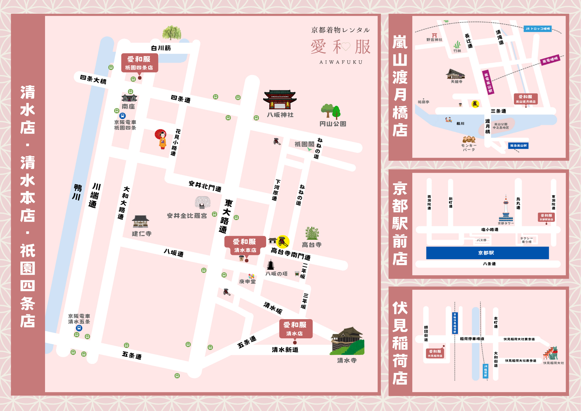 【異店歸還選項】為了配合您的觀光路線，您可以選擇“異店歸還”服務，即在與租賃和服店鋪不同的店鋪歸還。您可以在移動途中歸還，從而有效地利用時間，無需不必要的移動，配合您的觀光計劃。請在預約和服租賃時一同預約。