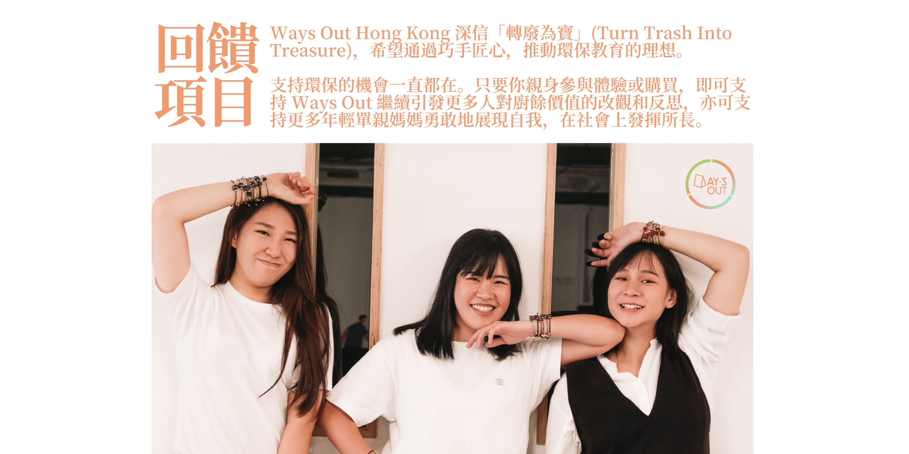 【獨家$100回贈】1小時廚餘首飾工作坊丨親子 姊妹 私人活動推薦丨耳環手鍊頸鏈多色丨環保禮物手作體驗丨社企Ways Out HK丨觀塘