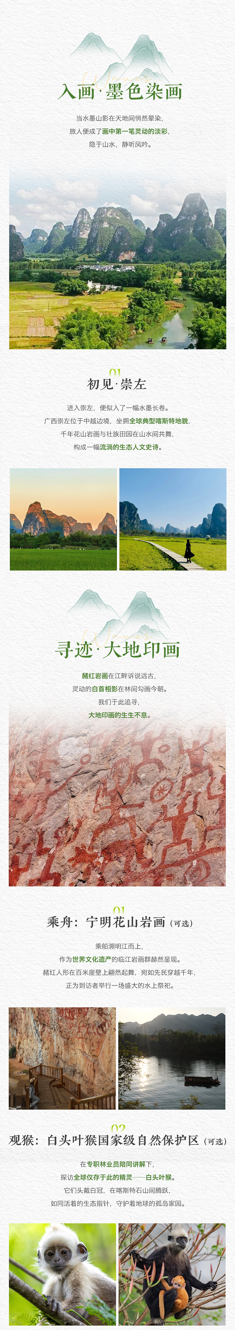 【私家團】隱世崇左 | 崇左+靖西5天4晚