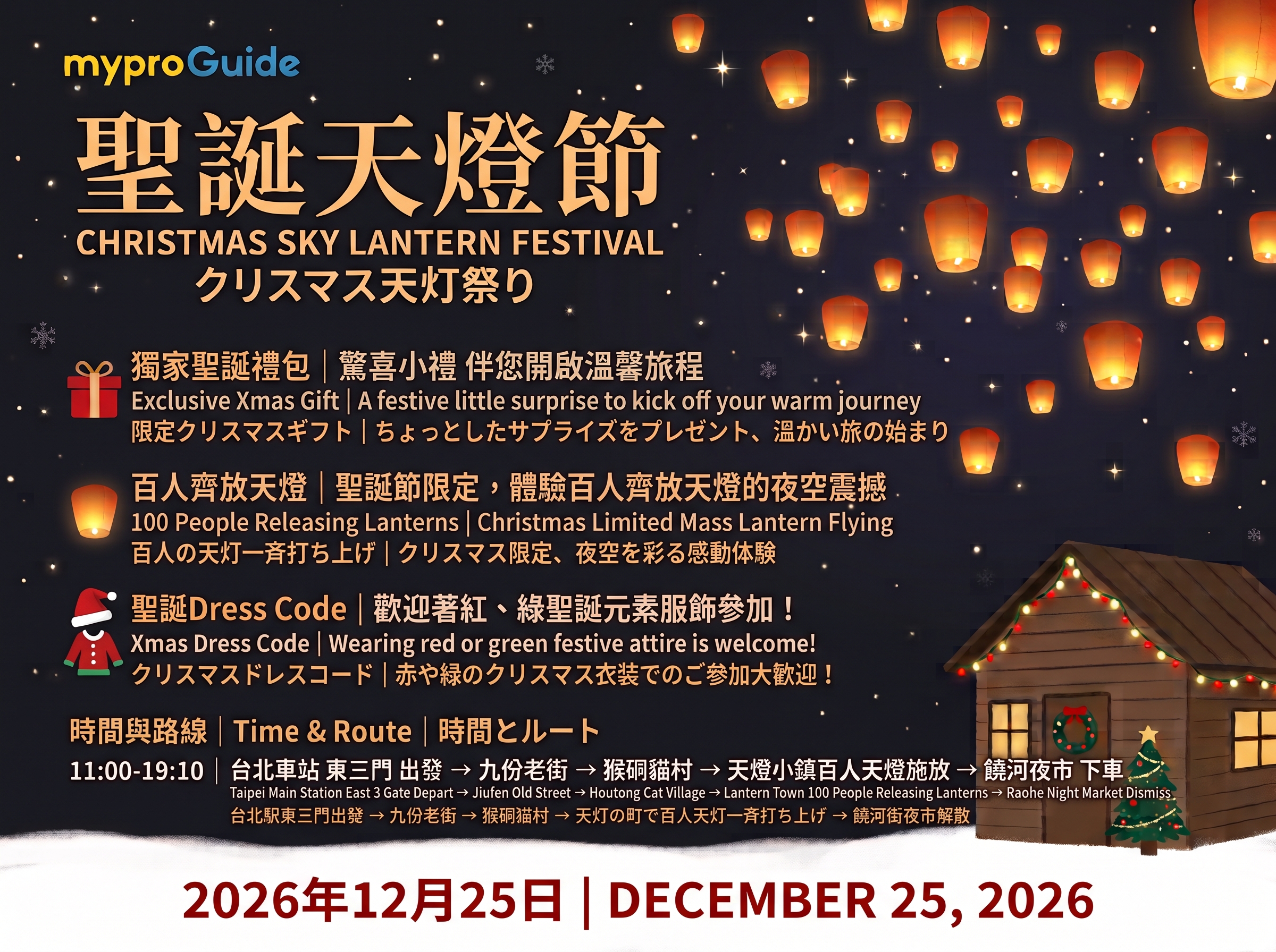 12/25聖誕限定百人天燈齊放！漫遊九份老街、猴硐貓村，感受極致夜空震撼。