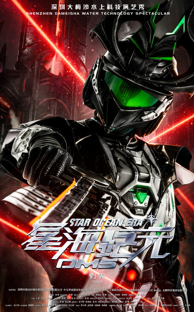 Star Sea Era Poster
