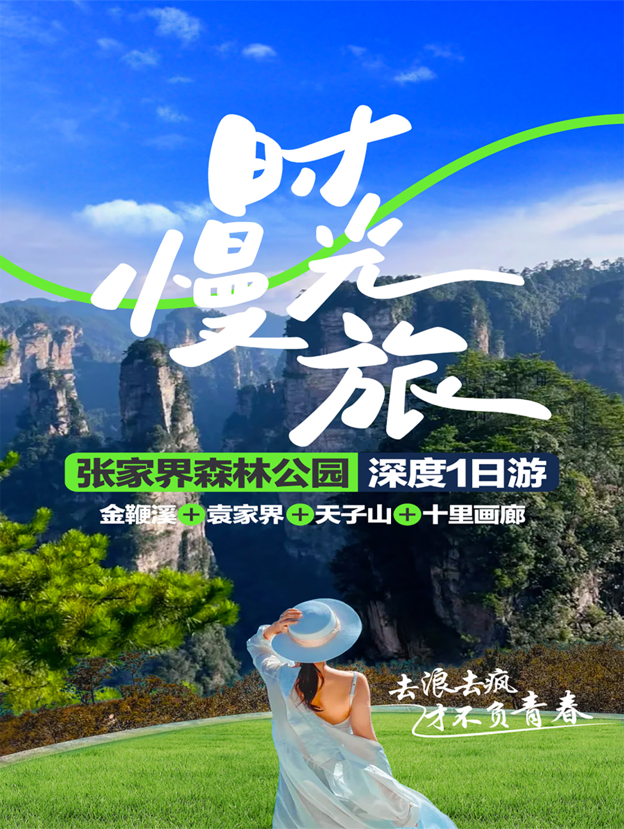 張家界國家森林公園一日遊【可選VIP通道  入園6大環保車快速通道】