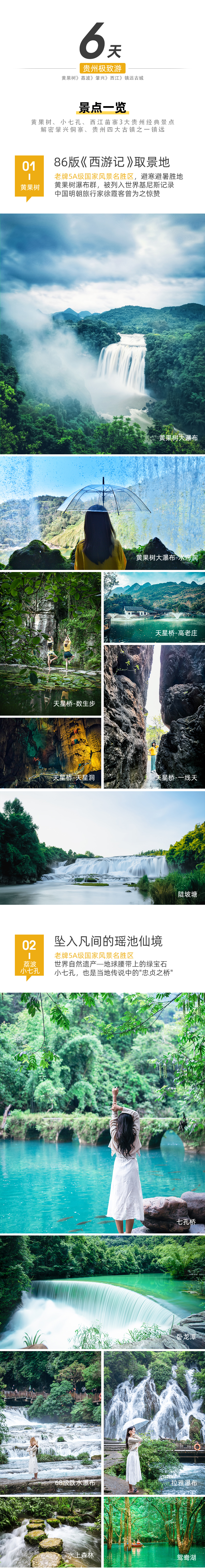貴州黔境尋蹤6日遊（24h接機/接站+黃果樹+荔波小七孔+肇興侗寨+千戶苗寨+鎮遠古城）