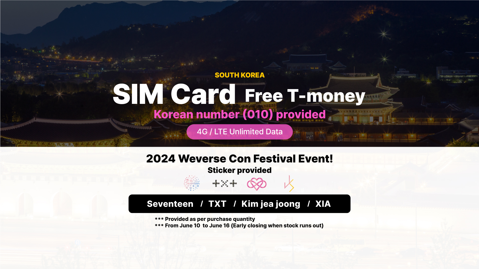 韓國無限流量上網卡 + T money交通卡 (LG U+)