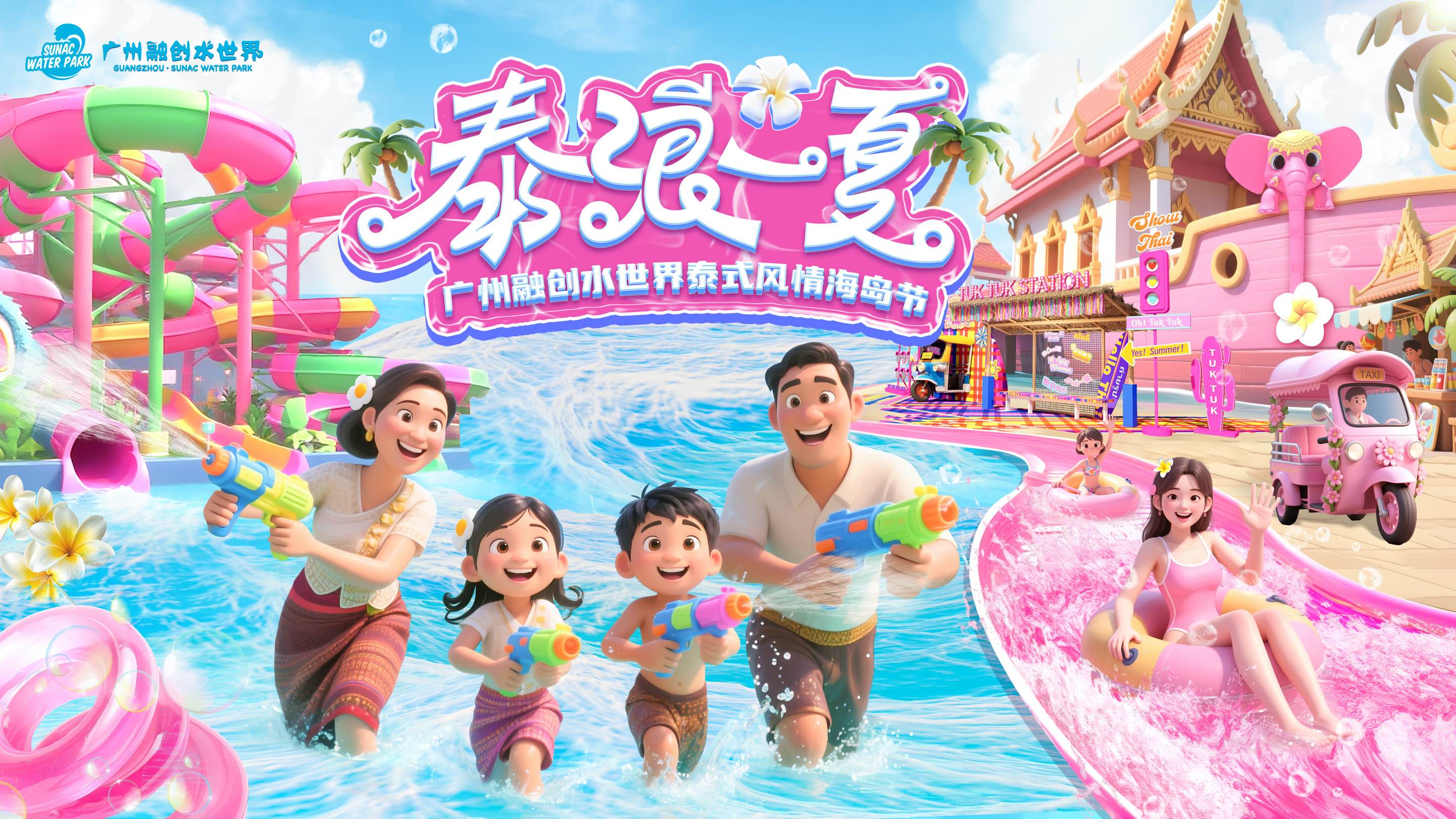 廣州融創水世界門票