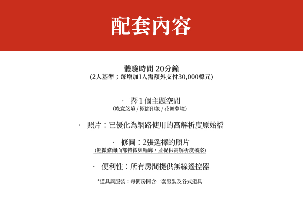 明洞Rednow主題自拍館