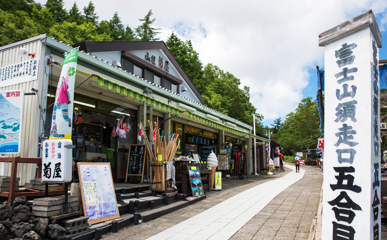 富士山五合+新倉山淺間公園+忍野八海+御殿場奧萊