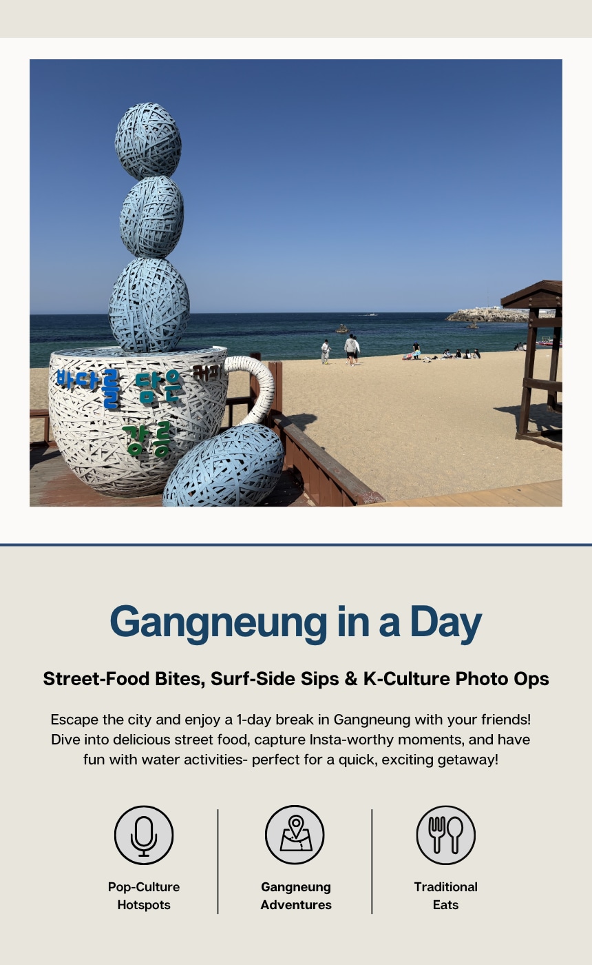江陵海濱浪漫一日遊（首爾出發）