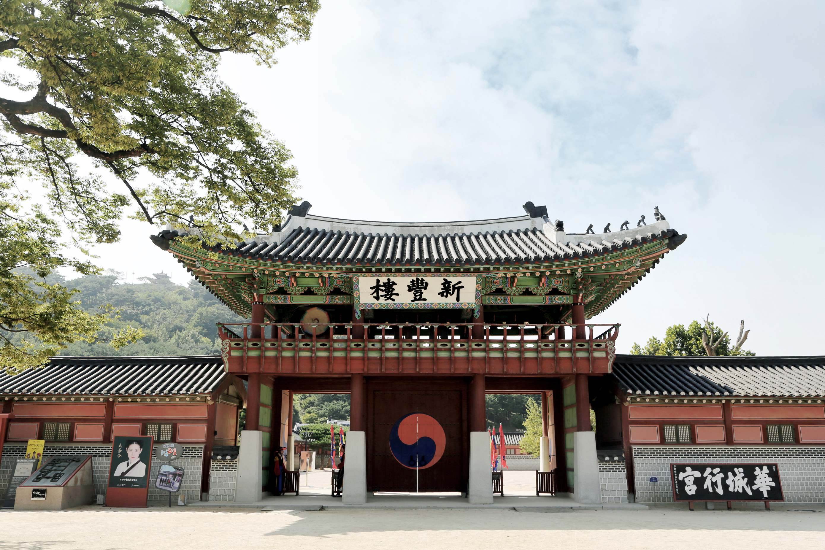 水原華城 & 民俗村之旅