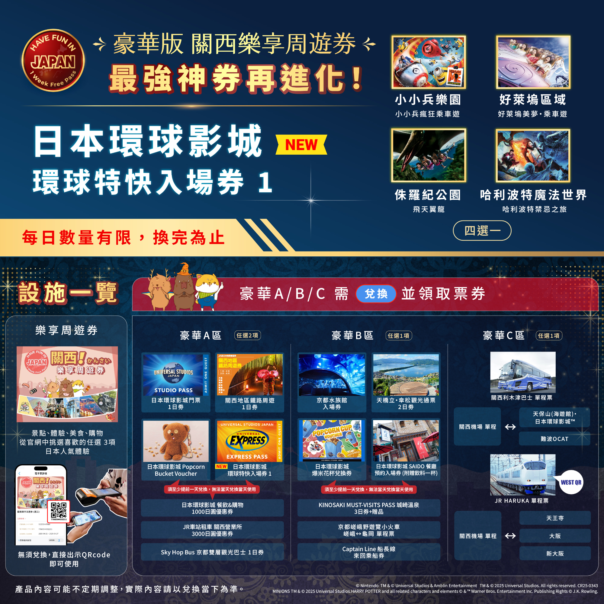 【豪華 A 區新選擇】日本環球影城1項指定遊樂設施快速通關券（2月24日起兌換，適用於3月1日起入場）