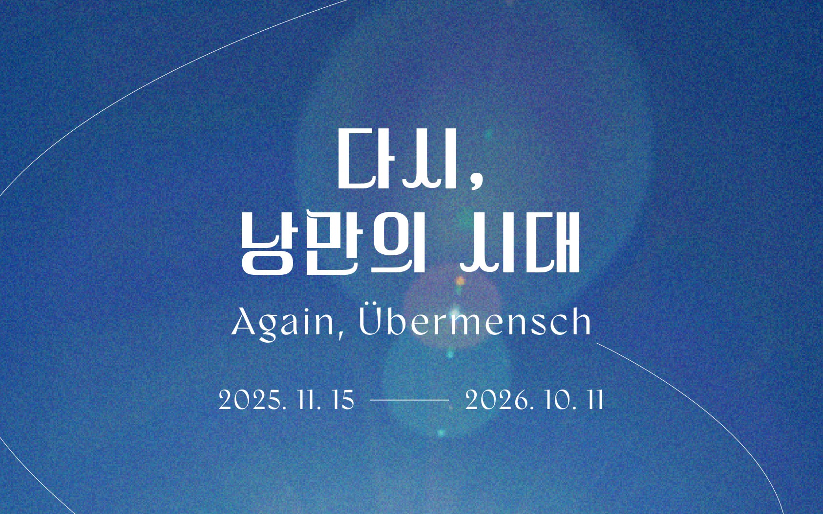 MUSEUM 1 Again, Ubermensch Ticket in Busan