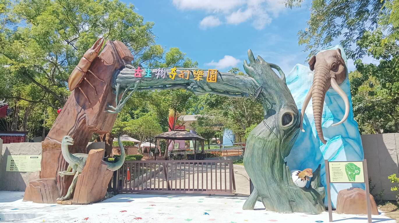 穿越猛獁象與遠古巨獸守護的樂園大門