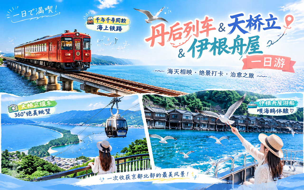 搭乘京都丹後海上列車，體驗“千與千尋同款”夢幻之旅
