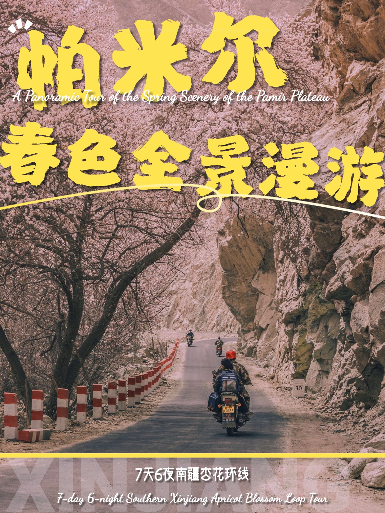 A Panoramic Tour of the Spring Scenery of the Pamir Plateau