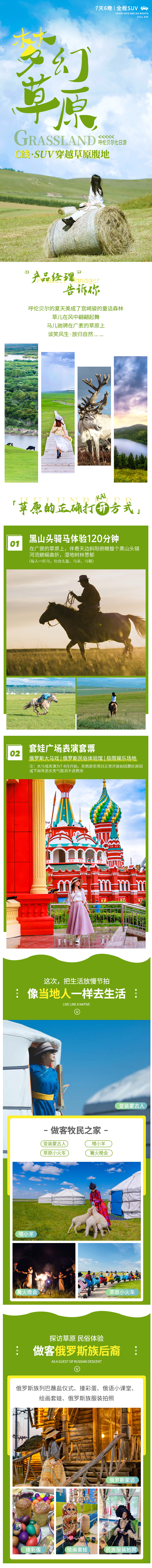 7-day tour of Hulunbuir Fantasy Grassland in Inner Mongolia (photo taking in Russian costumes + Leba salt dipping ceremony + horse dance performance + Heishantou horse riding + Arshan Forest Park + Reindeer Park + Hulun Lake + Wusu Langzi Lake + grass ski