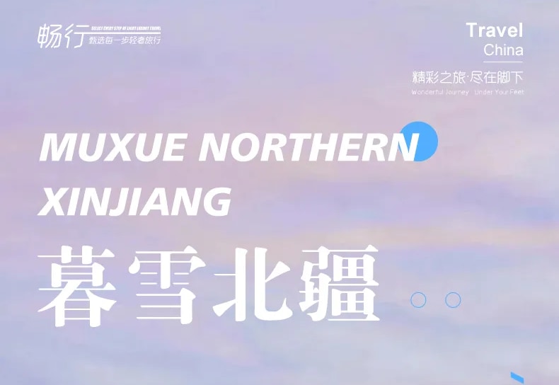 【私家團】新疆暮雪北疆7日遊 （阿勒泰集散+3晚景區木屋住宿+禾木馬拉爬犁+禾木定點旅拍+雪地火鍋+將軍山滑雪+喀納斯+白哈巴孤獨的樹）