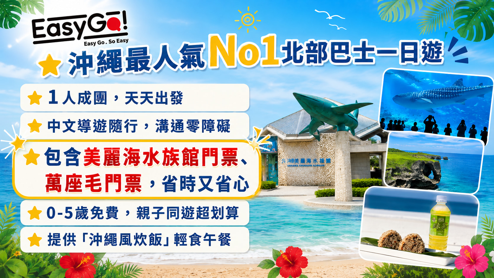 1人成團，天天出發，彈性安排超便利！中文導遊隨行，溝通無障礙，旅程更安心！