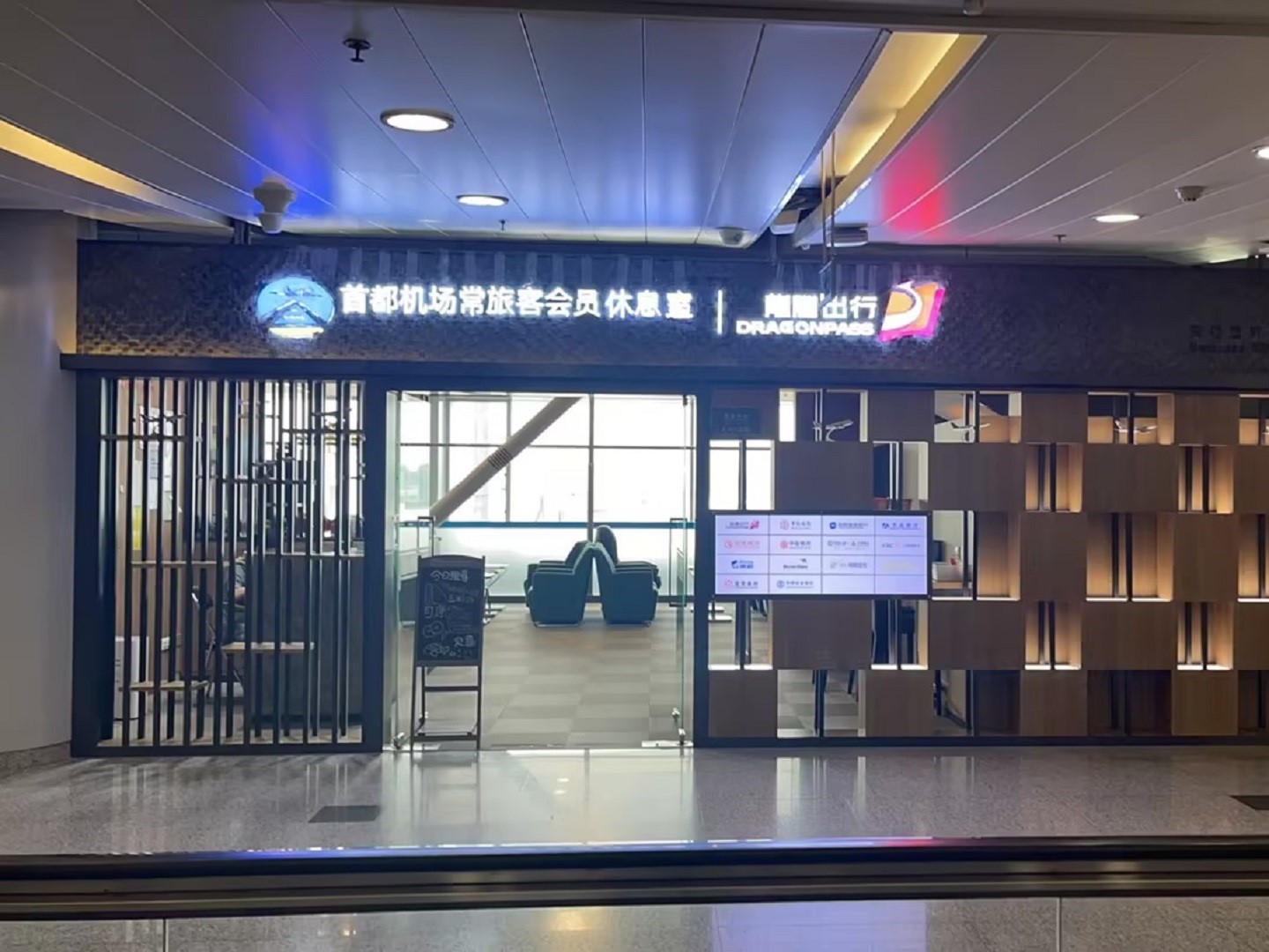 北京首都國際機場貴賓室服務