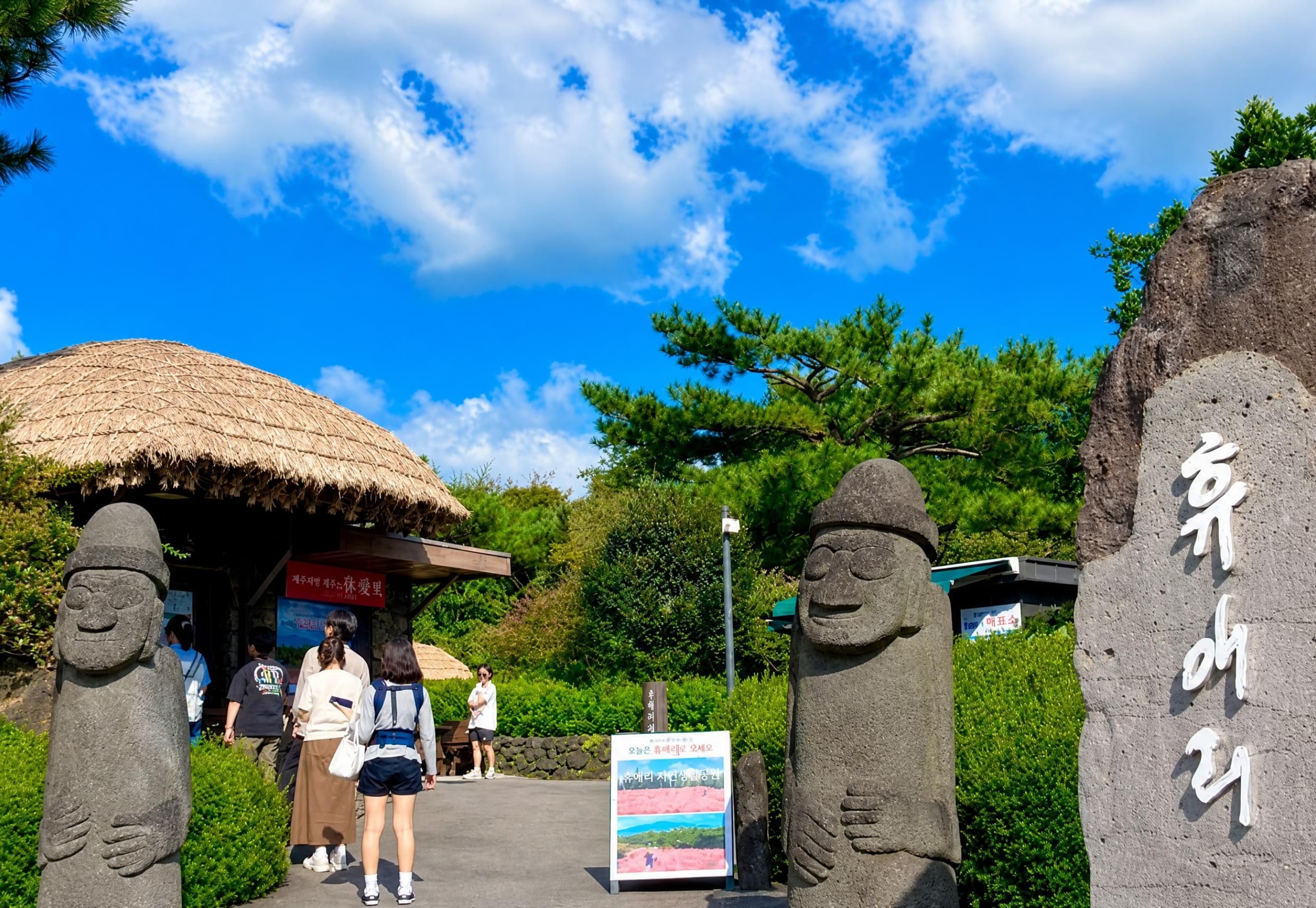 休愛里自然生活公園