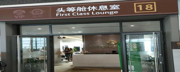 VIP Lounge No. 18 (T2 Domestic Departure)