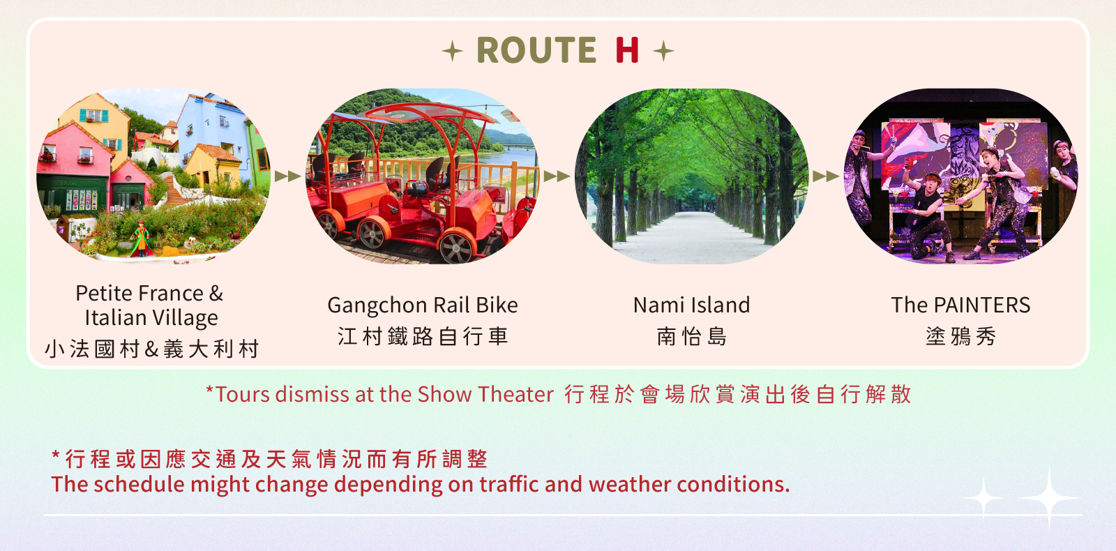 羊駝牧場 / 南怡島 / 江村鐵路自行車 / 晨靜樹木園 / 樂高樂園 /  秋海棠鳥園