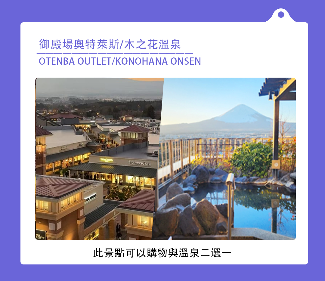 富士山經典一日遊｜五合目/新倉山公園+忍野八海+御殿場奧特萊斯/溫泉（二選一）贈送特色富士山泉草餅