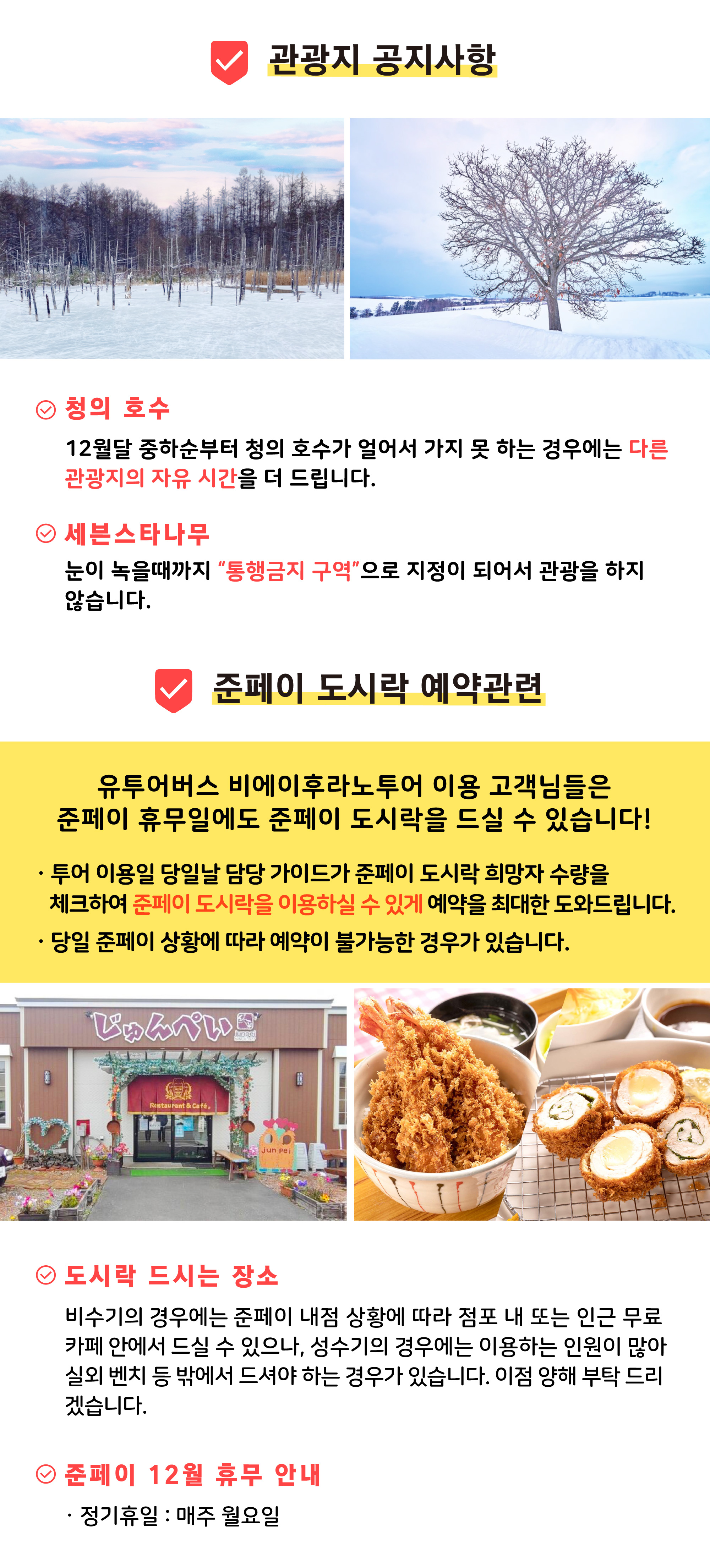 홋카이도 비에이 & 후라노 일일 버스투어 (한국어 가이드 / 유투어버스)