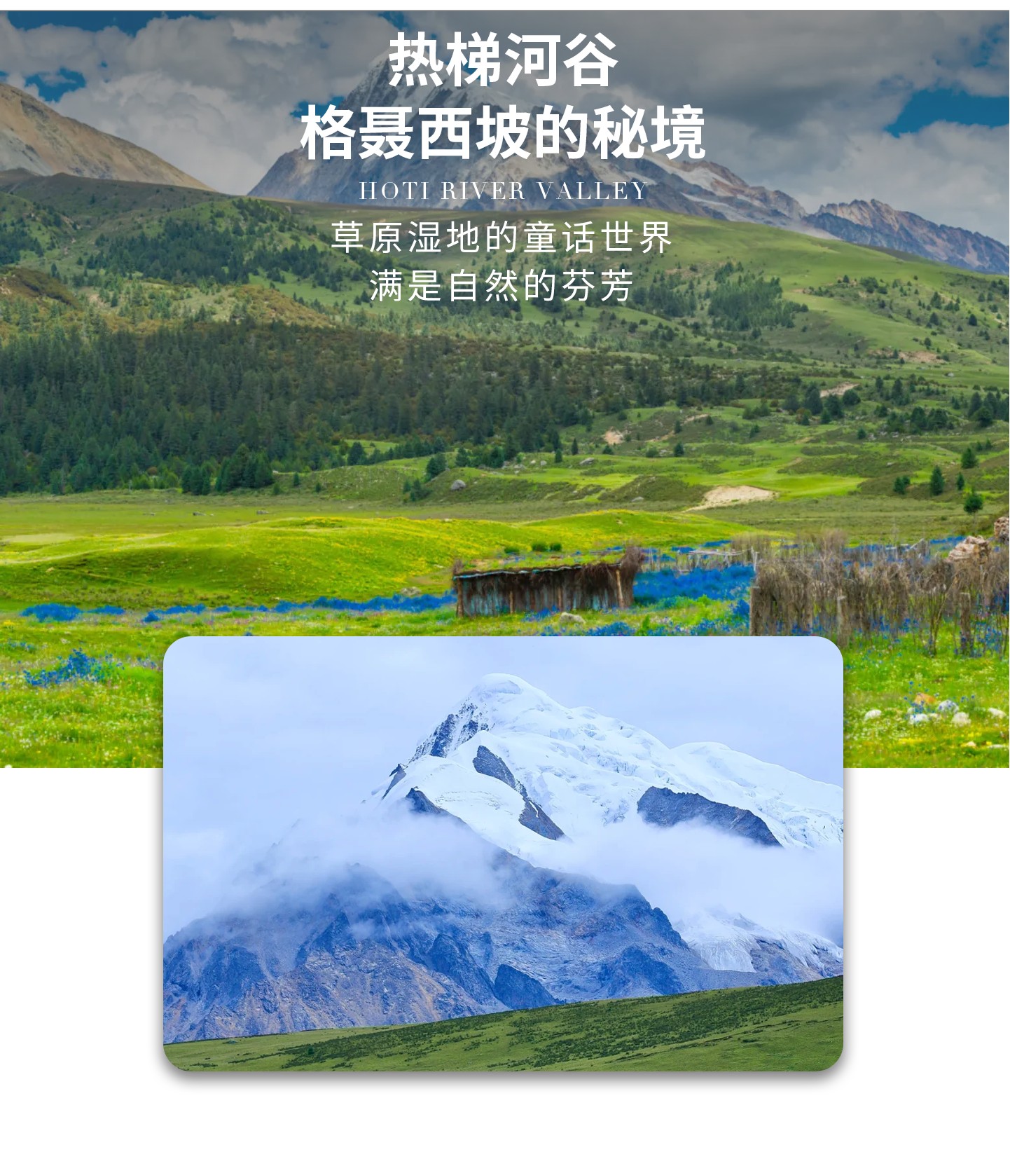 川西貢嘎格聶南線6日遊（2-8人團+格聶之眼+理塘+魚子西+海子山+冷嘎措+甲根壩）