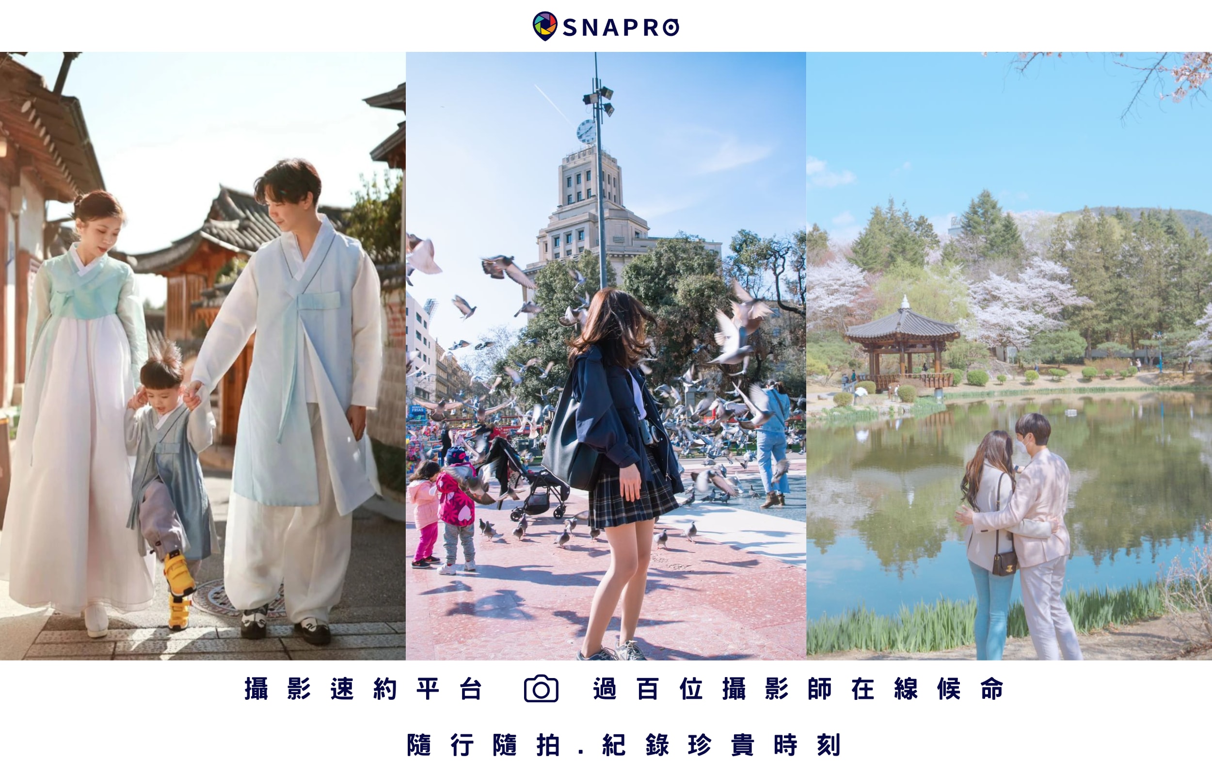 Snapro韓國首爾韓服/輕婚紗/旅拍服務