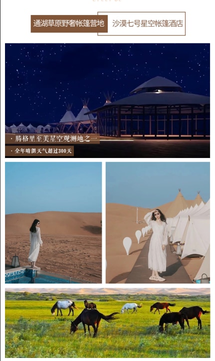 Ningxia Starry Sky Exploration 5 Days (Desert No. 7 Starry Sky Camp + Five Lakes Crossing Pink Lake (UAV Aerial Photography) + Shapotou + Starry Sky Lecture + Bonfire Party + Highway 66)