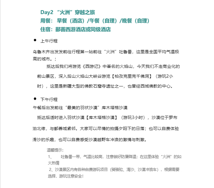 新疆伊犁吐魯番杏花私家團9日（吐爾根杏花+賽里木湖+獨山子大峽谷+柏孜克里千佛洞+庫木塔格沙漠+那拉提空中草原+喀贊其民俗村）