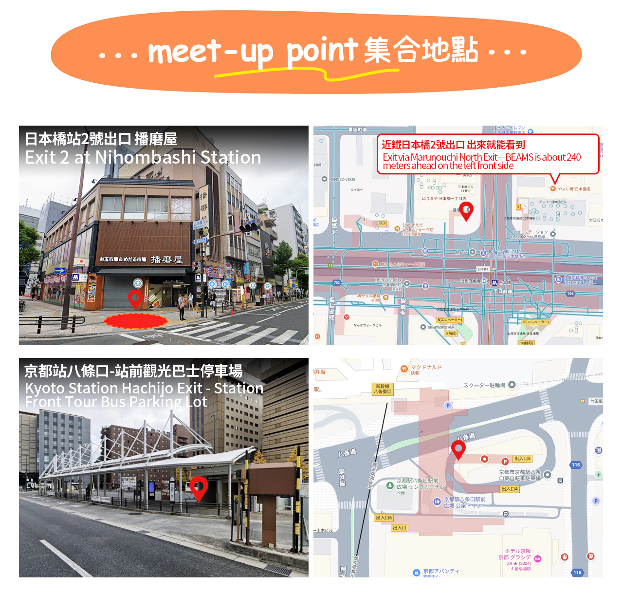 集合地圖示，請勿遲到，請勿擅自修改集合地。