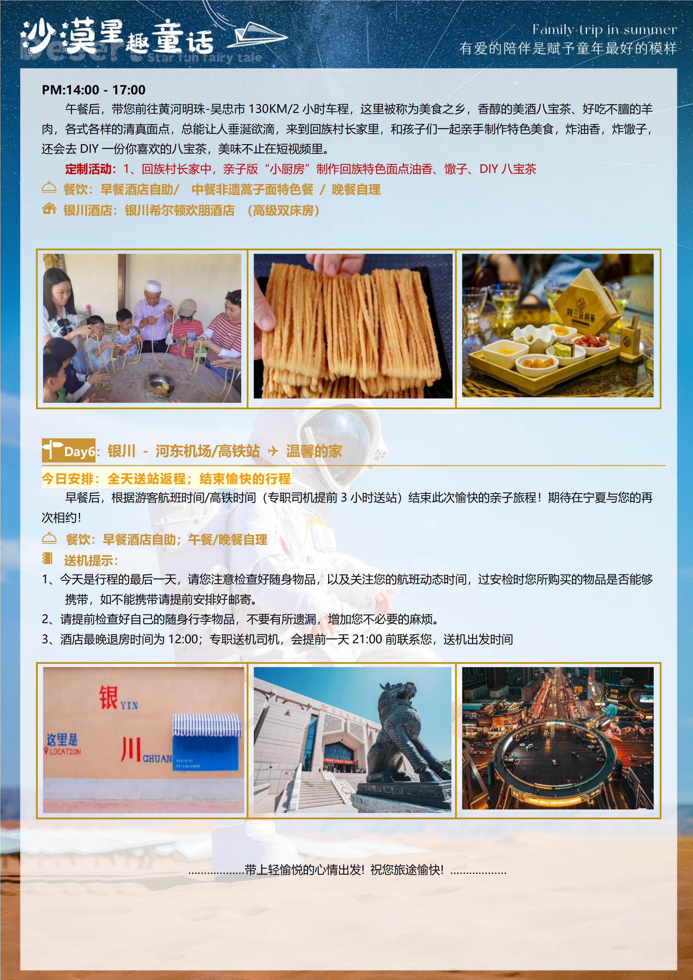 寧夏沙漠星趣童話親子6日遊（沙漠星星+七號星空帳篷+賀蘭山岩畫+韓美林藝術館+西夏陵+水洞溝+非遺羊皮筏子+公益治沙體驗）